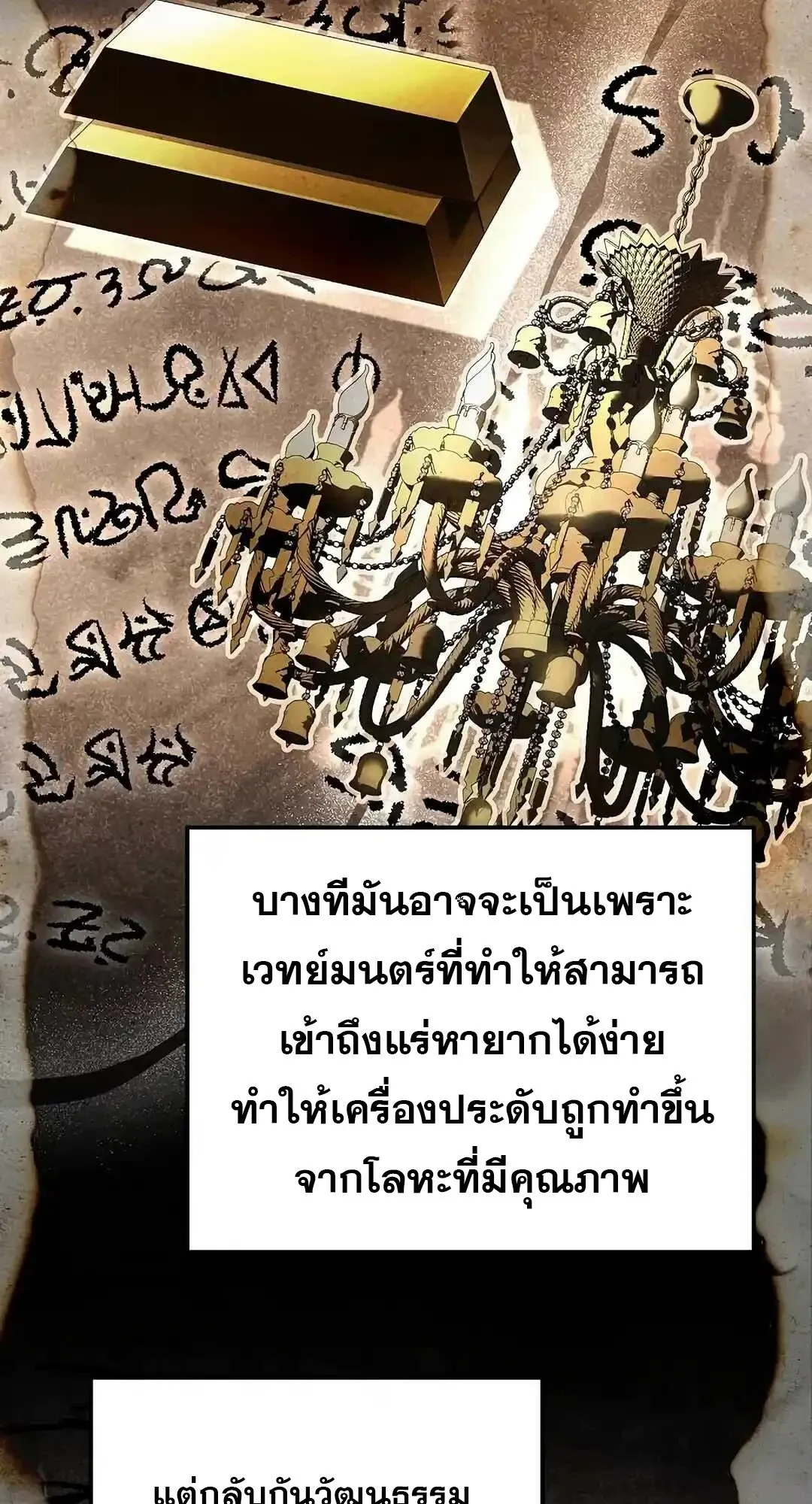 A Wizard’s Restaurant ตอนที่ 95 121