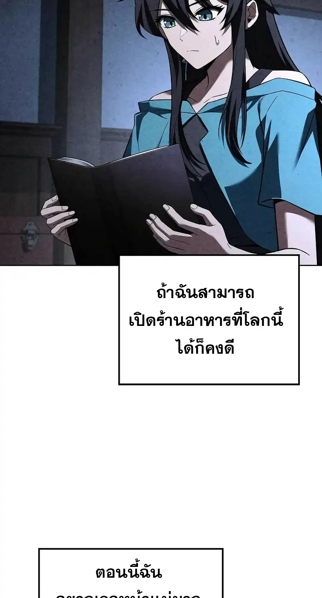 A Wizard’s Restaurant ตอนที่ 95 124
