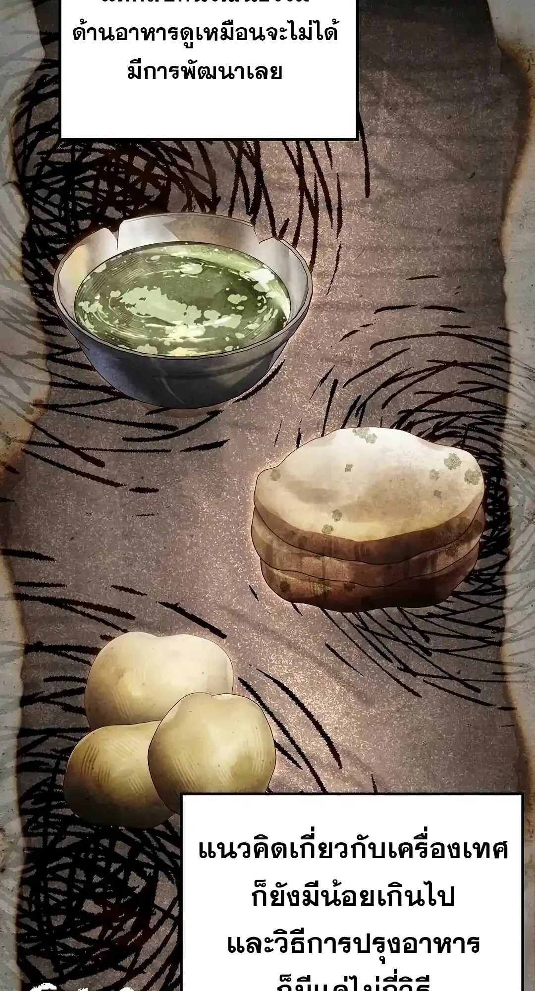 A Wizard’s Restaurant ตอนที่ 95 122