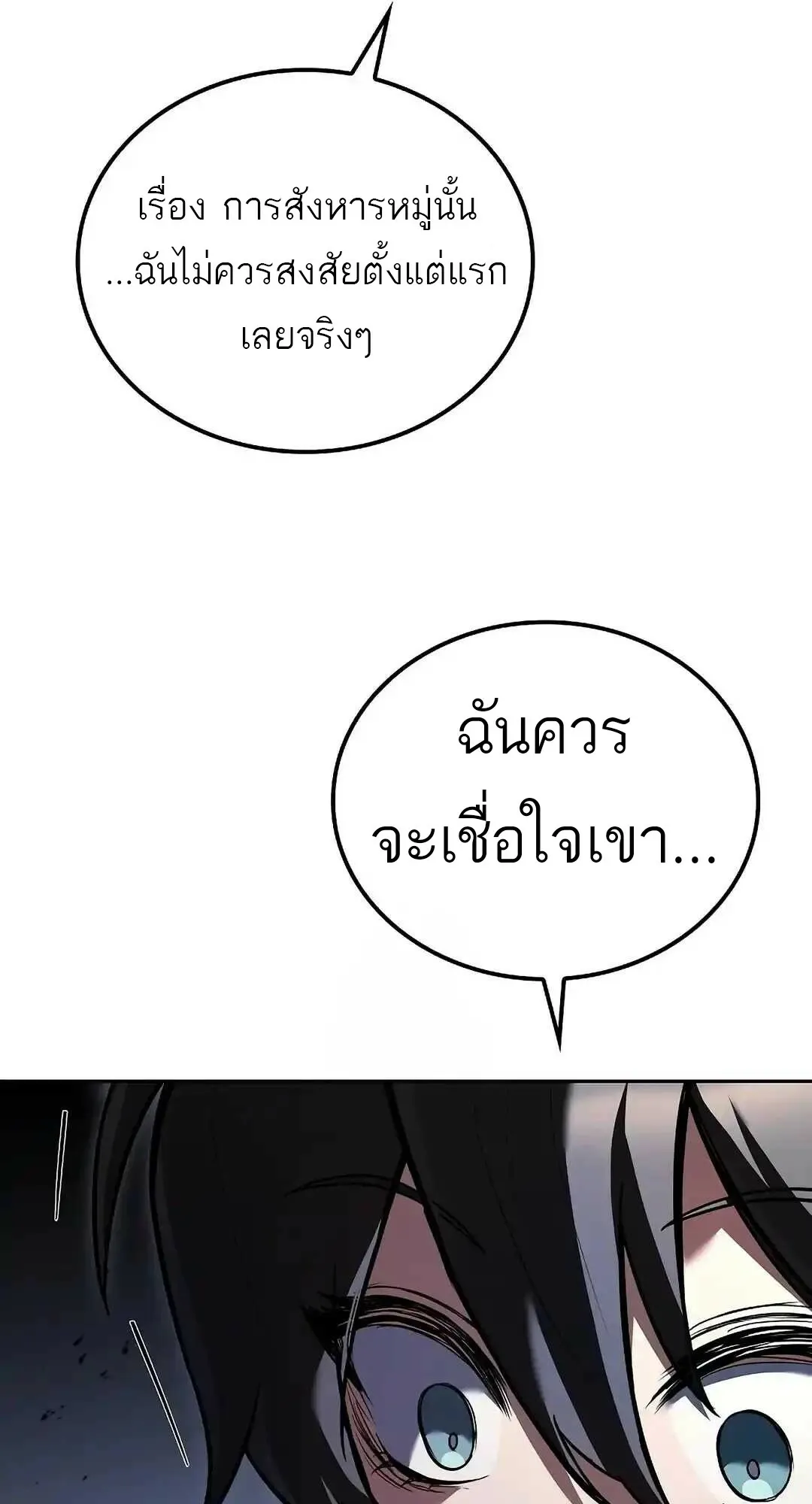 A Wizard’s Restaurant ตอนที่ 95 136