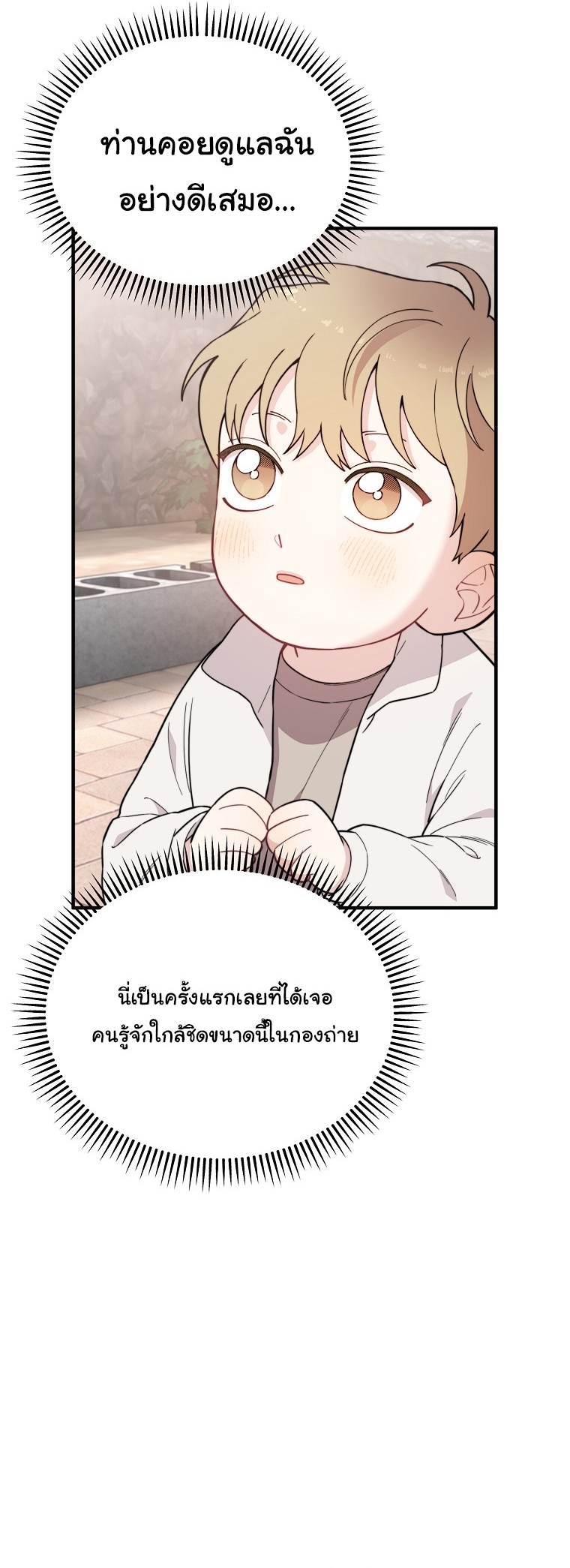 Face Genius : 0-Year-Old Top Star ตอนที่ 24 3