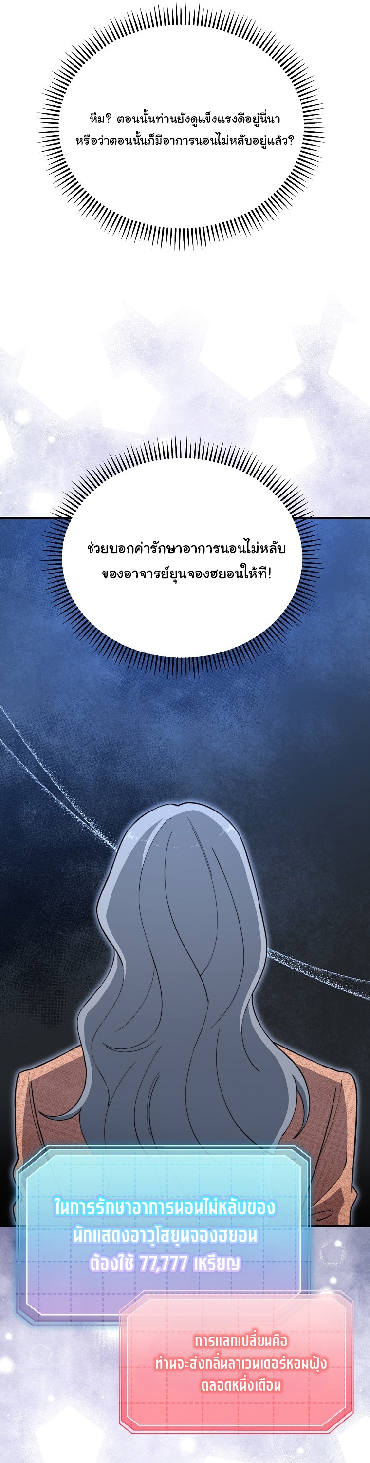 Face Genius : 0-Year-Old Top Star ตอนที่ 24 8
