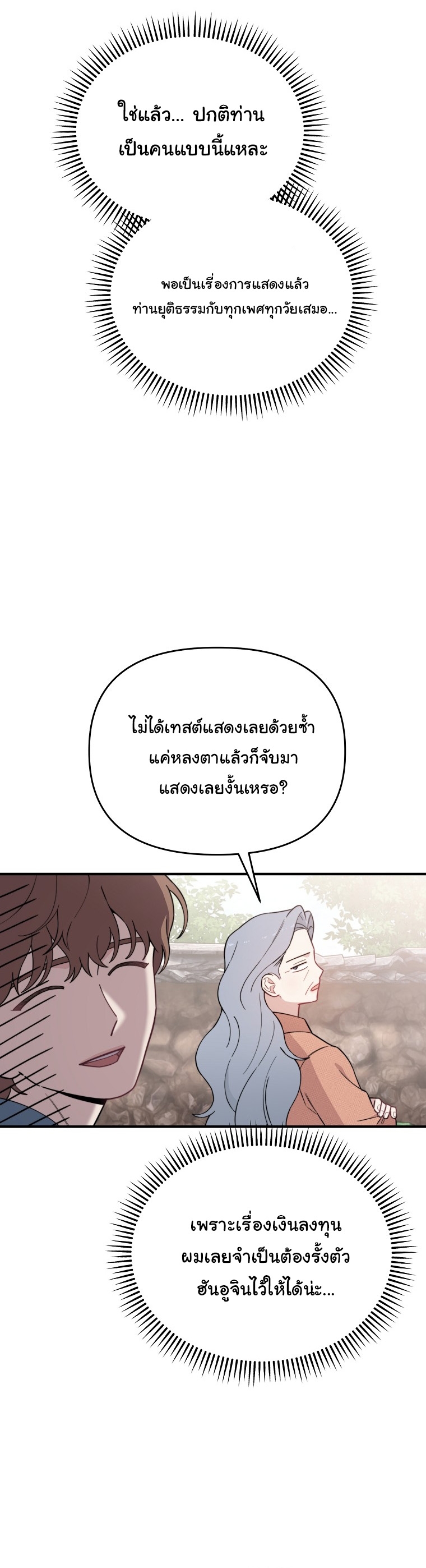 Face Genius : 0-Year-Old Top Star ตอนที่ 24 6