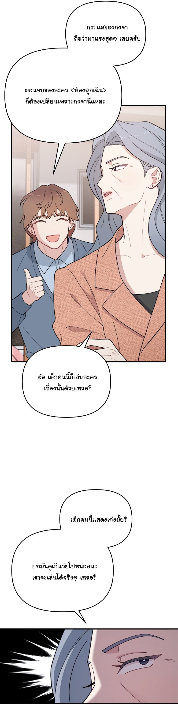 Face Genius : 0-Year-Old Top Star ตอนที่ 24 5