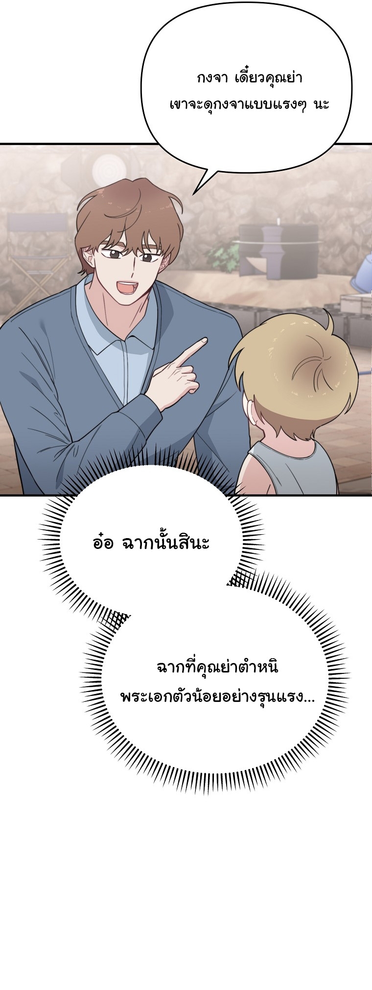 Face Genius : 0-Year-Old Top Star ตอนที่ 24 32
