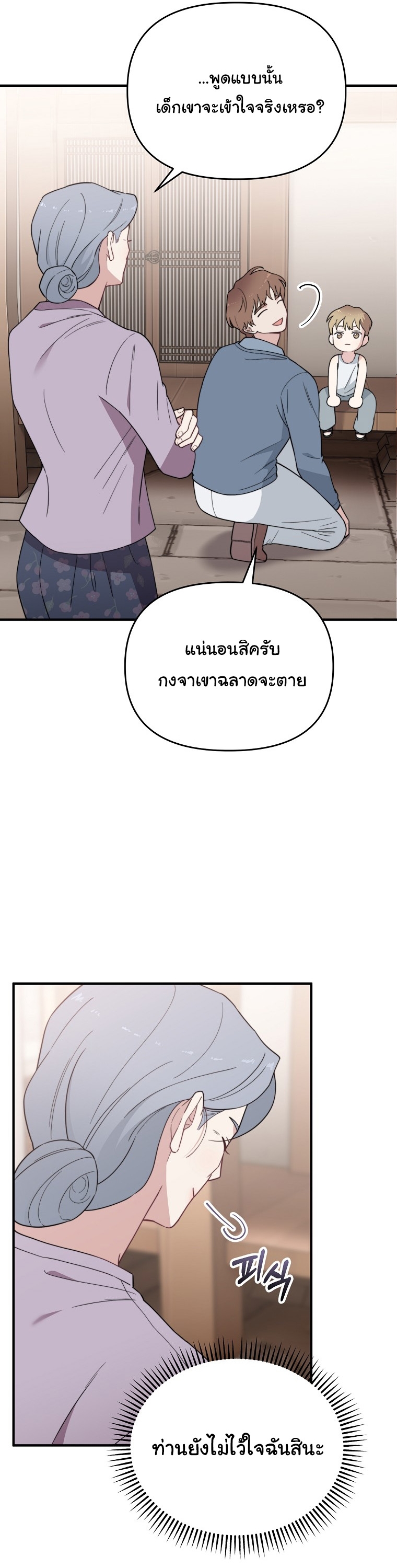 Face Genius : 0-Year-Old Top Star ตอนที่ 24 34
