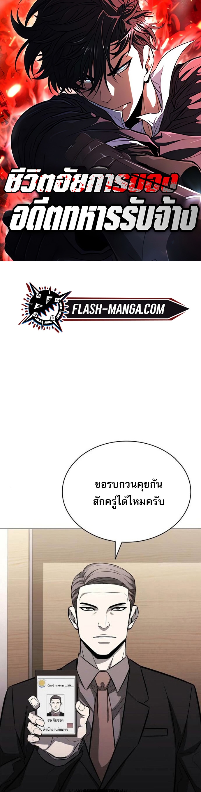 The Former Mercenary’s Life as a Prosecutor – ชีวิตอัยการของอดีตทหารรับจ้าง ตอนที่ 16 1