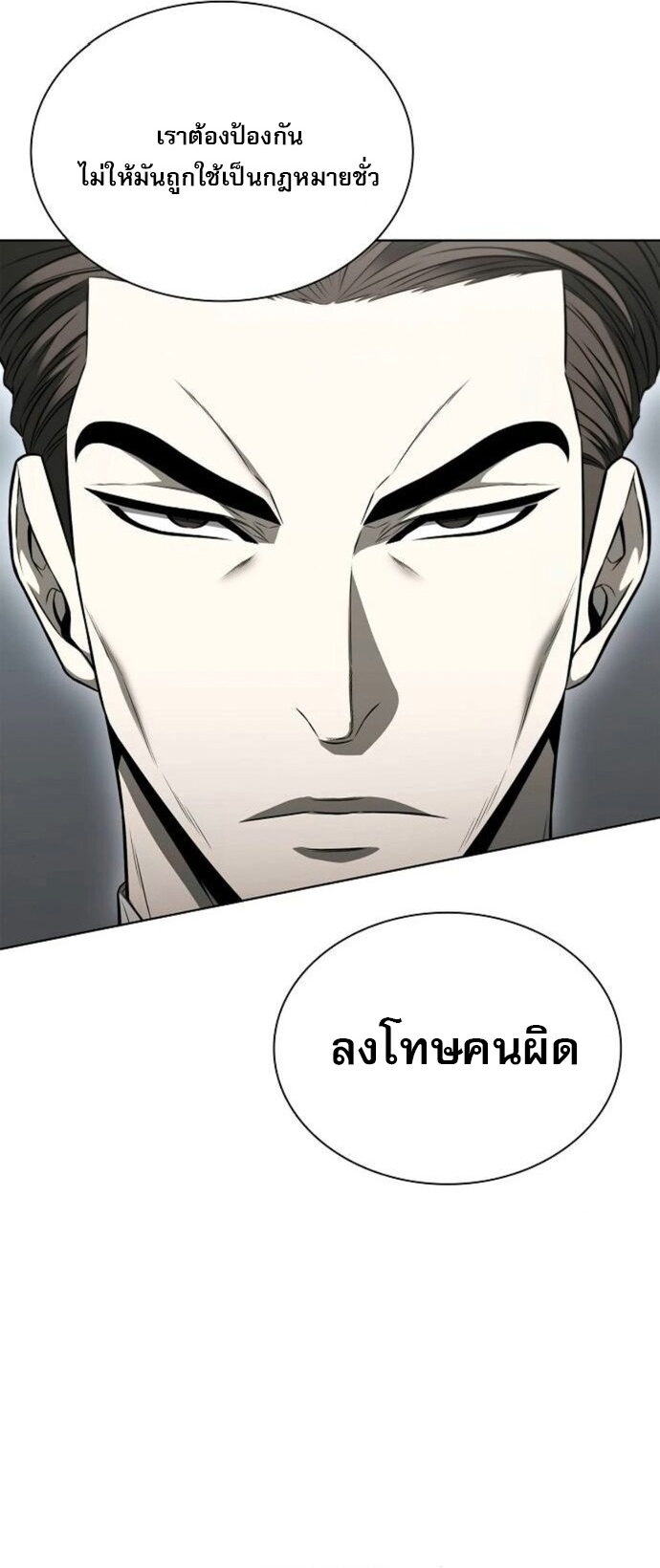 The Former Mercenary’s Life as a Prosecutor – ชีวิตอัยการของอดีตทหารรับจ้าง ตอนที่ 16 22