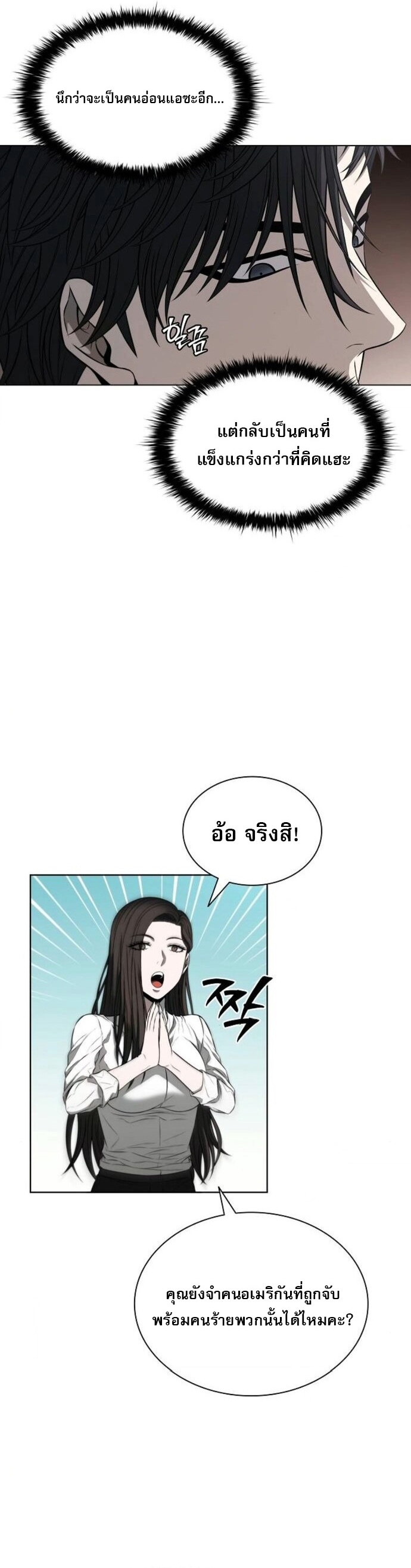 The Former Mercenary’s Life as a Prosecutor – ชีวิตอัยการของอดีตทหารรับจ้าง ตอนที่ 16 30