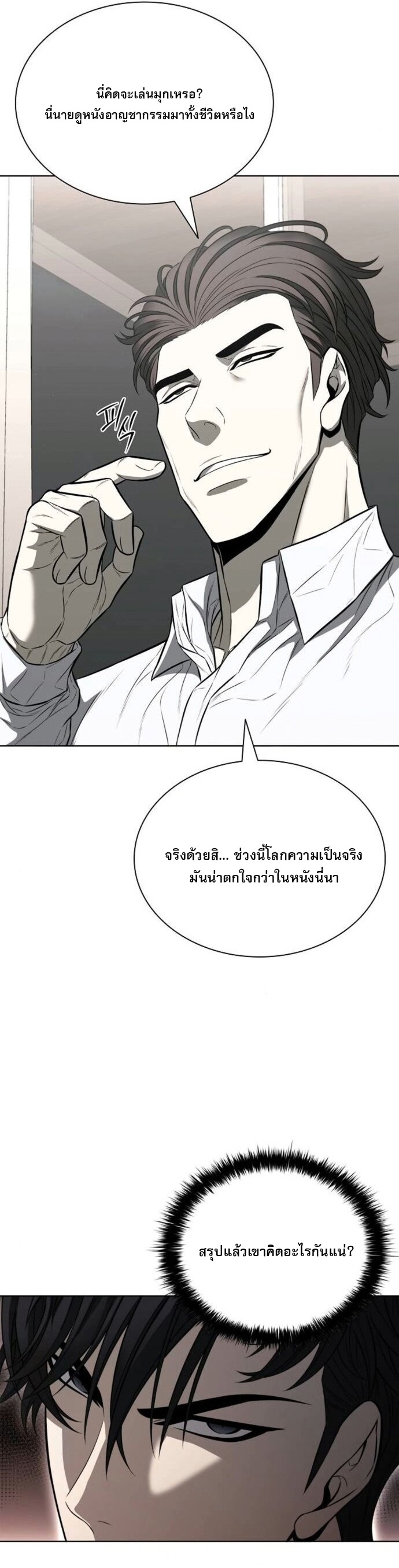 The Former Mercenary’s Life as a Prosecutor – ชีวิตอัยการของอดีตทหารรับจ้าง ตอนที่ 16 51
