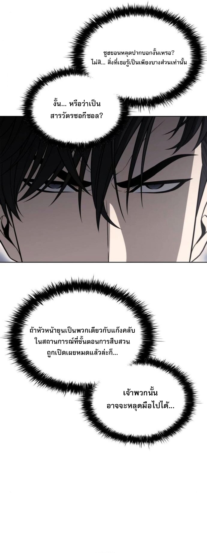The Former Mercenary’s Life as a Prosecutor – ชีวิตอัยการของอดีตทหารรับจ้าง ตอนที่ 16 61