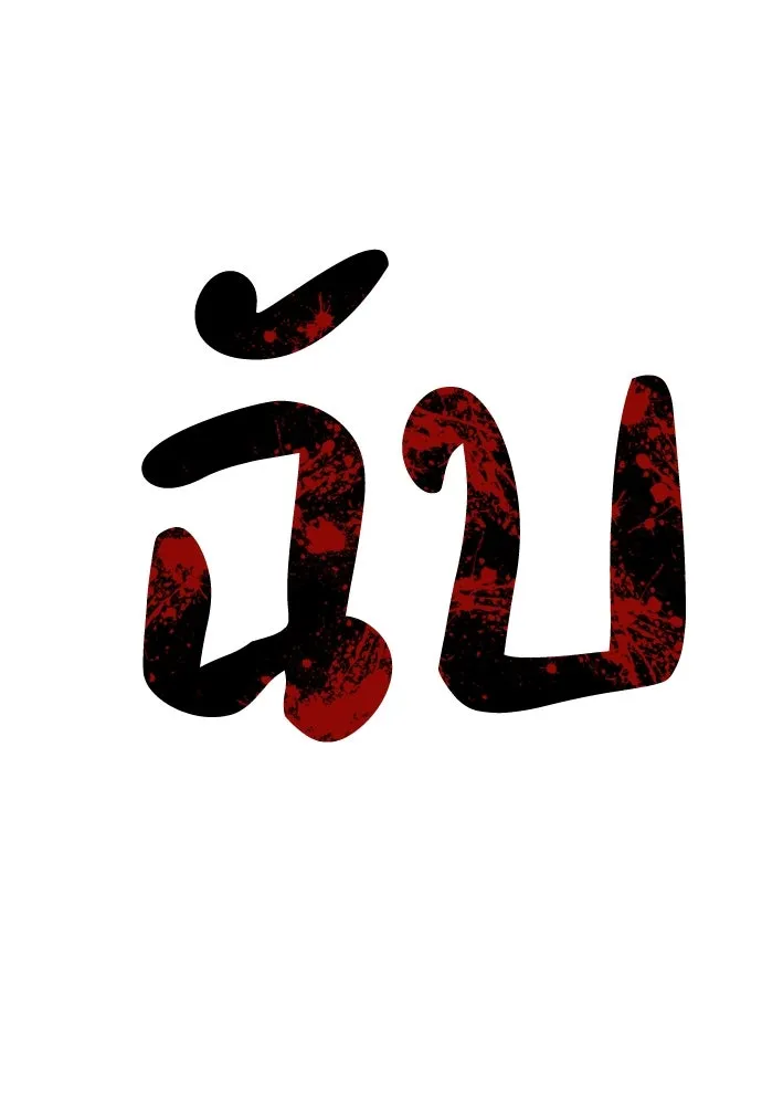 Zombie x slasher ตอนที่ 68 68