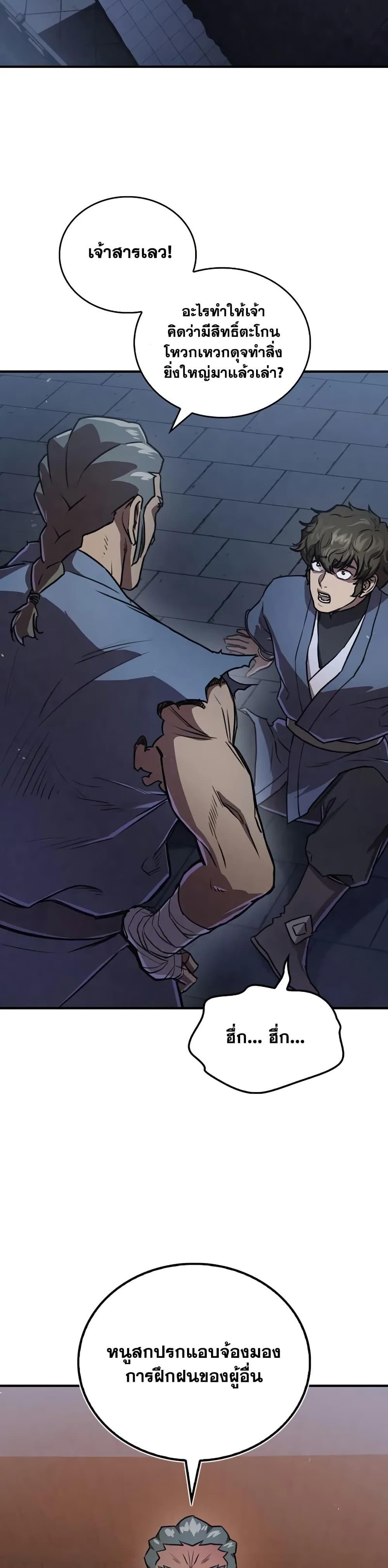 The Demonic Cult Instructor Returns ตอนที่ 25 2