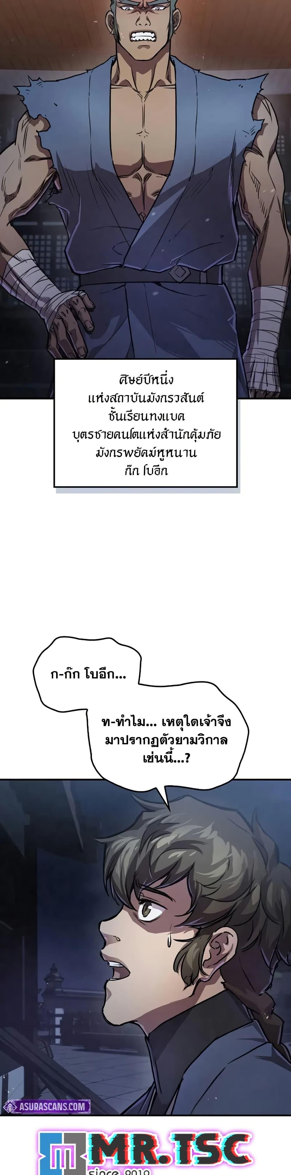 The Demonic Cult Instructor Returns ตอนที่ 25 3