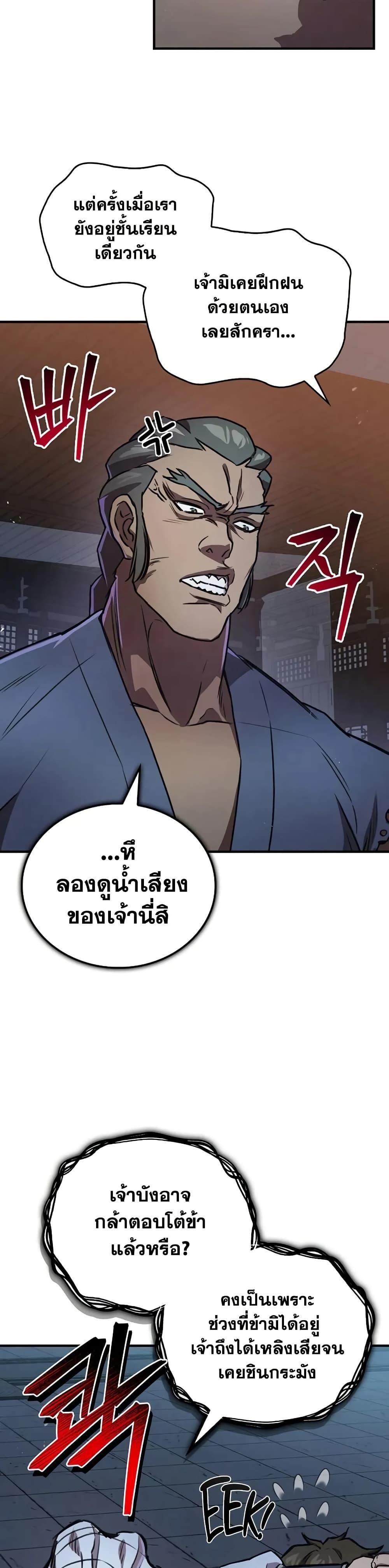 The Demonic Cult Instructor Returns ตอนที่ 25 5