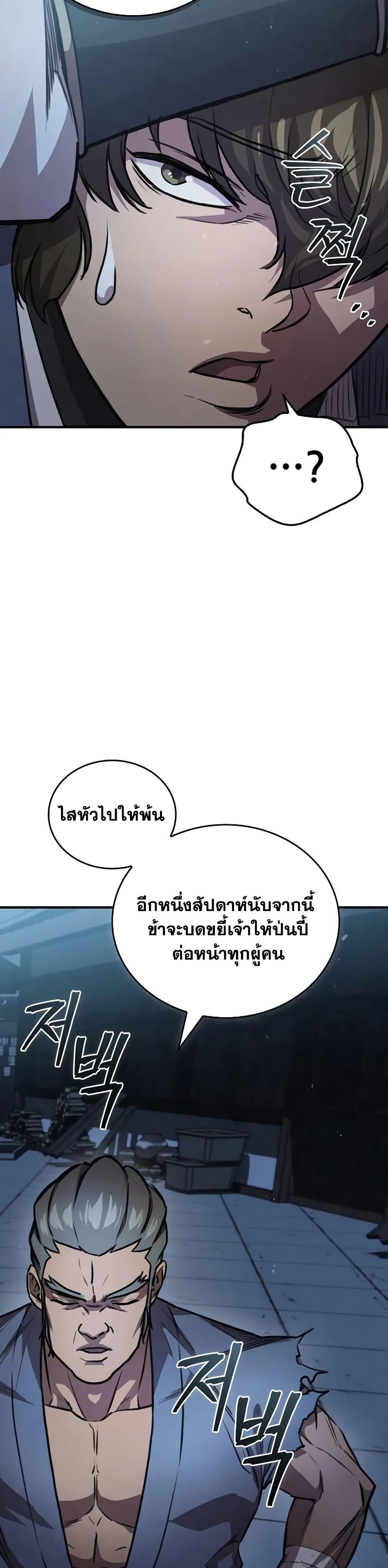 The Demonic Cult Instructor Returns ตอนที่ 25 8