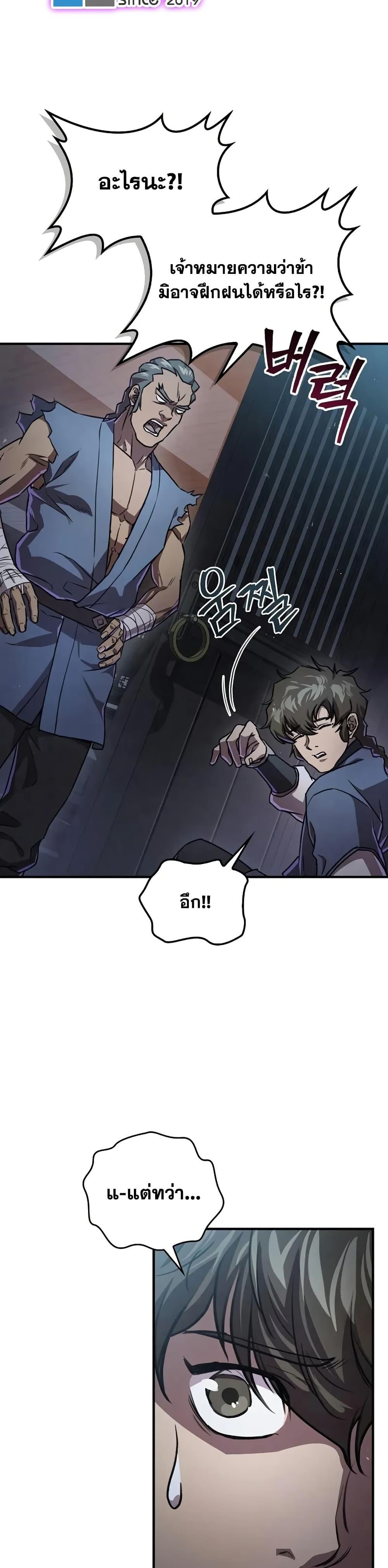 The Demonic Cult Instructor Returns ตอนที่ 25 4