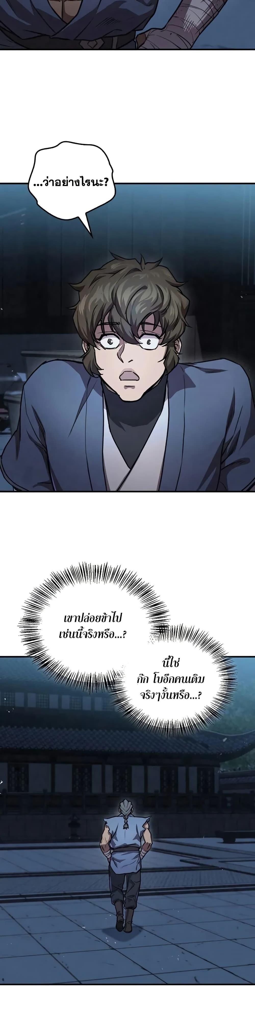 The Demonic Cult Instructor Returns ตอนที่ 25 9