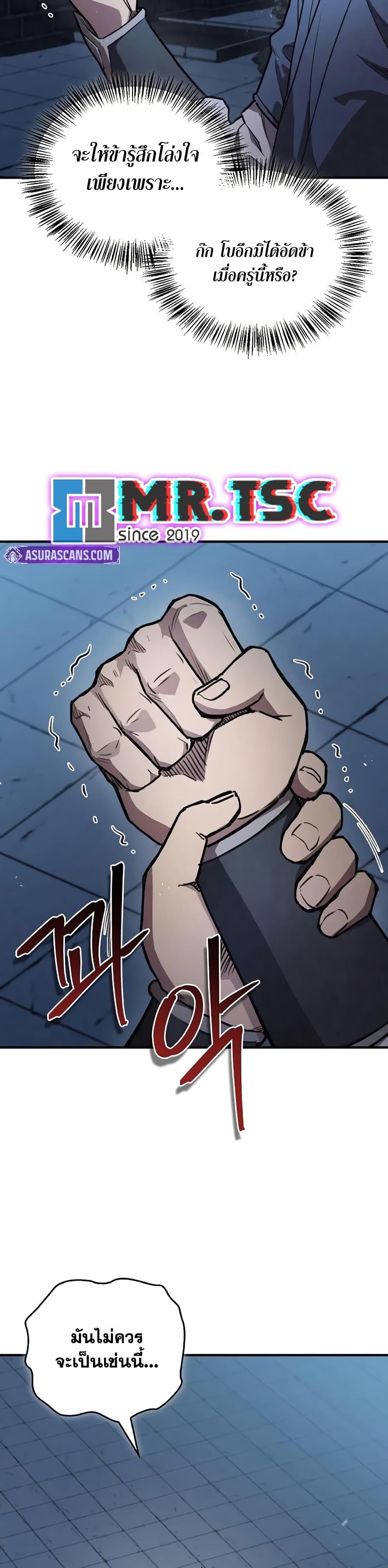 The Demonic Cult Instructor Returns ตอนที่ 25 12