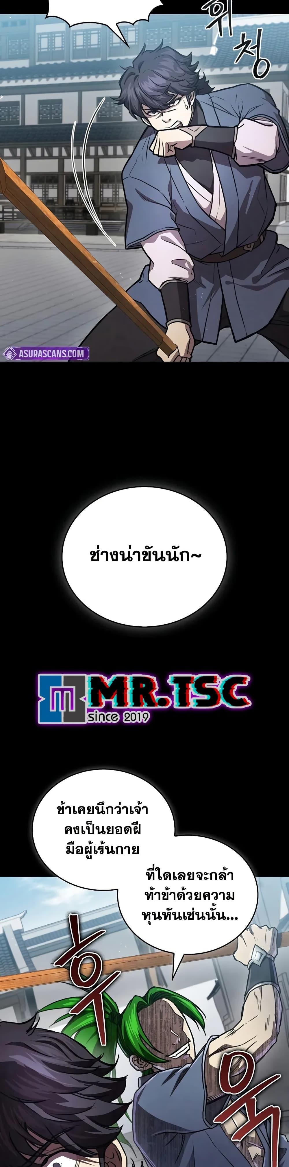 The Demonic Cult Instructor Returns ตอนที่ 25 16