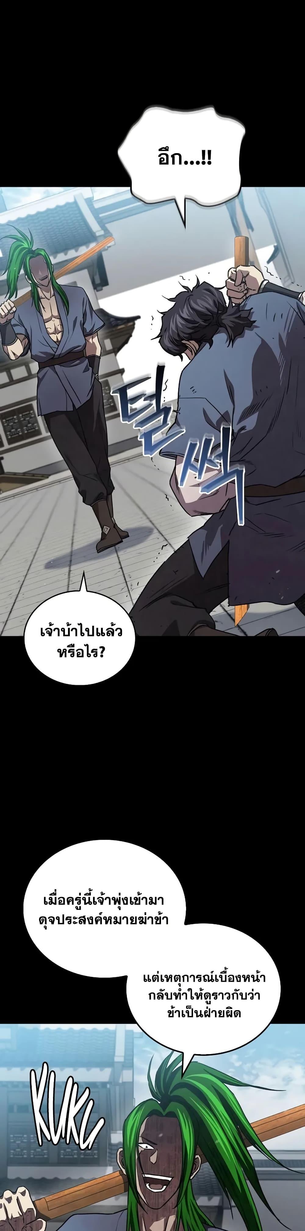 The Demonic Cult Instructor Returns ตอนที่ 25 18