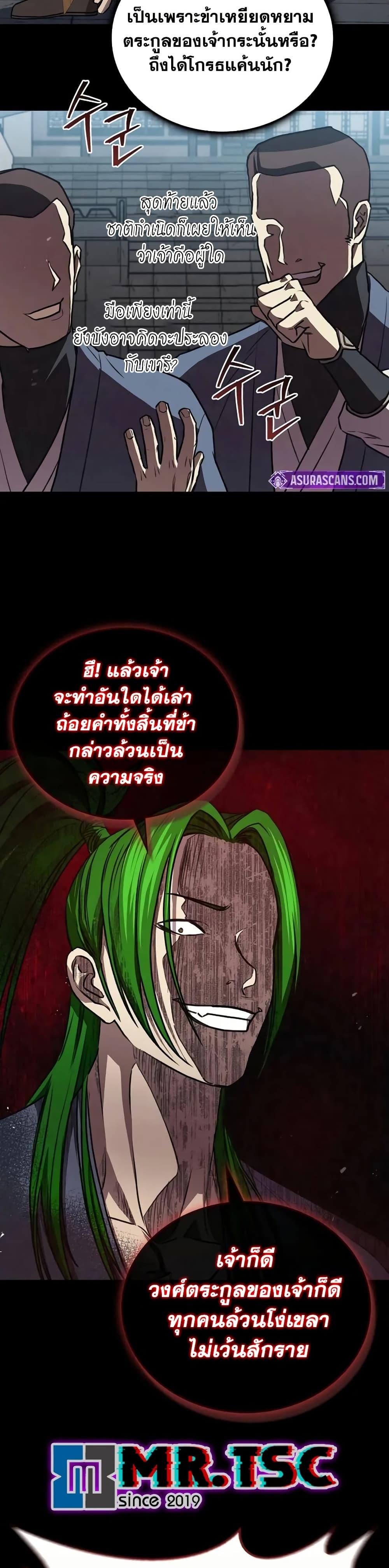 The Demonic Cult Instructor Returns ตอนที่ 25 20