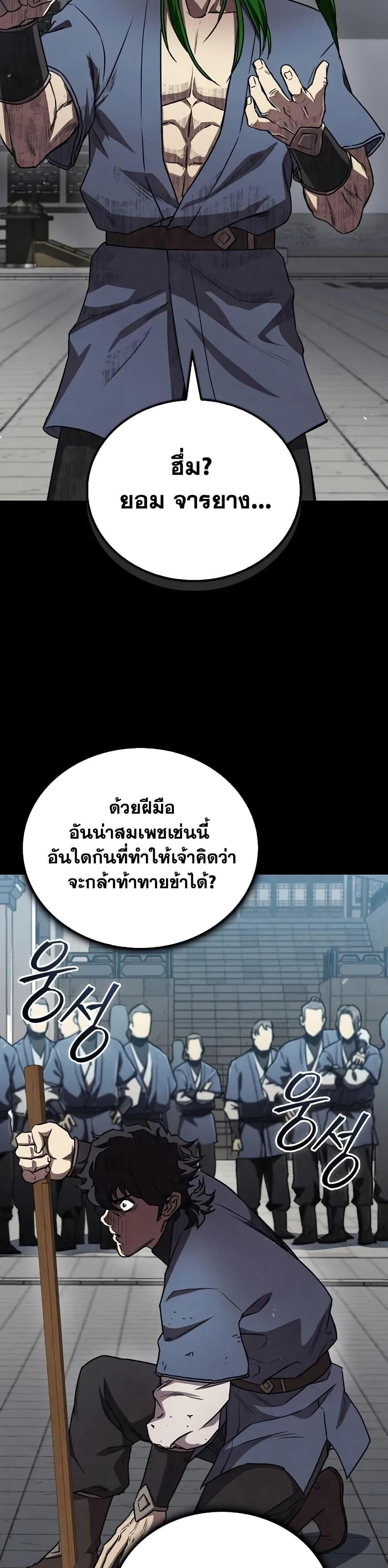 The Demonic Cult Instructor Returns ตอนที่ 25 19