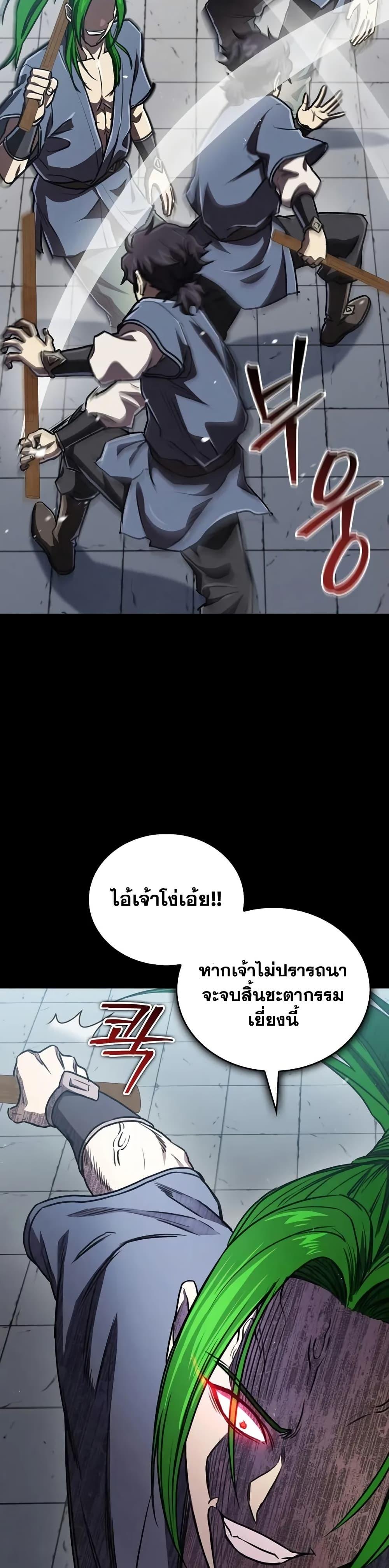 The Demonic Cult Instructor Returns ตอนที่ 25 22