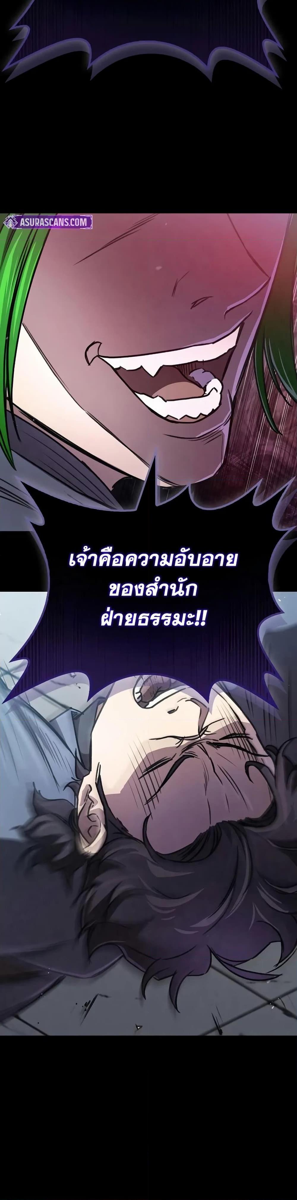 The Demonic Cult Instructor Returns ตอนที่ 25 24