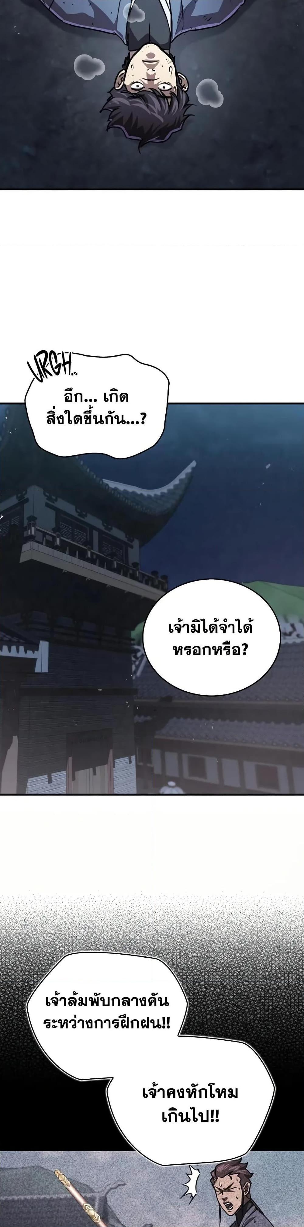 The Demonic Cult Instructor Returns ตอนที่ 25 26