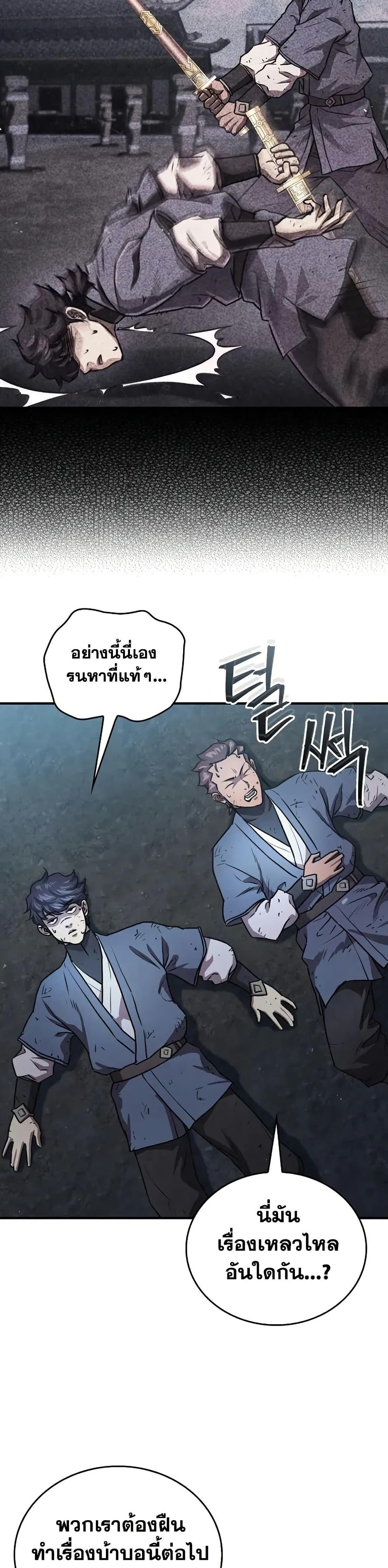 The Demonic Cult Instructor Returns ตอนที่ 25 27