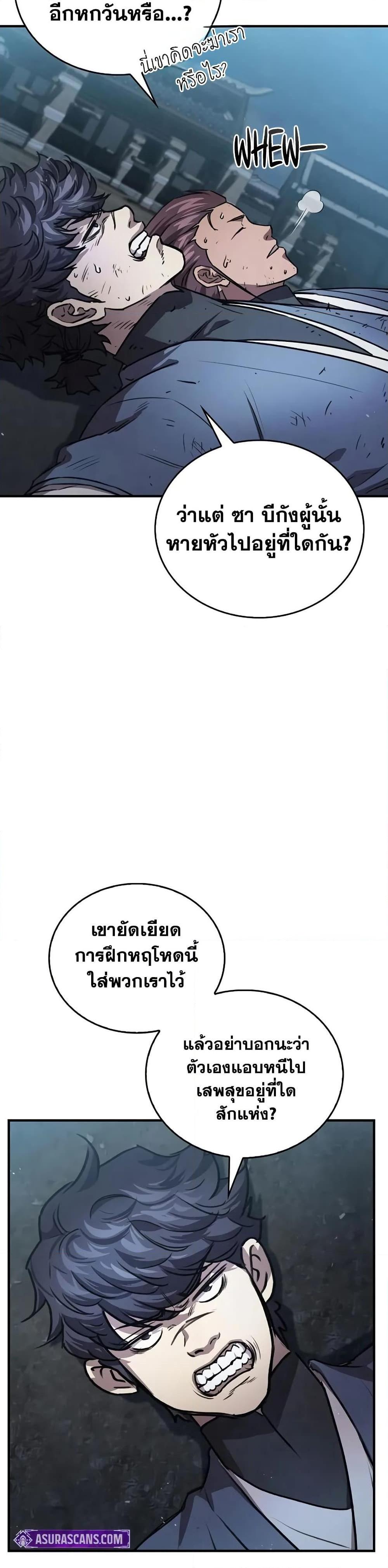 The Demonic Cult Instructor Returns ตอนที่ 25 28