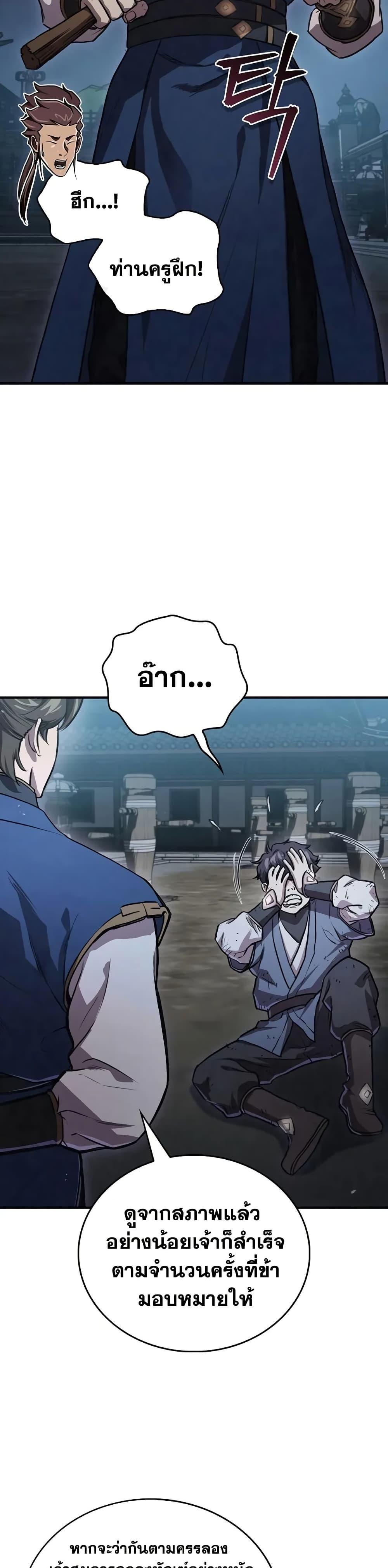 The Demonic Cult Instructor Returns ตอนที่ 25 30