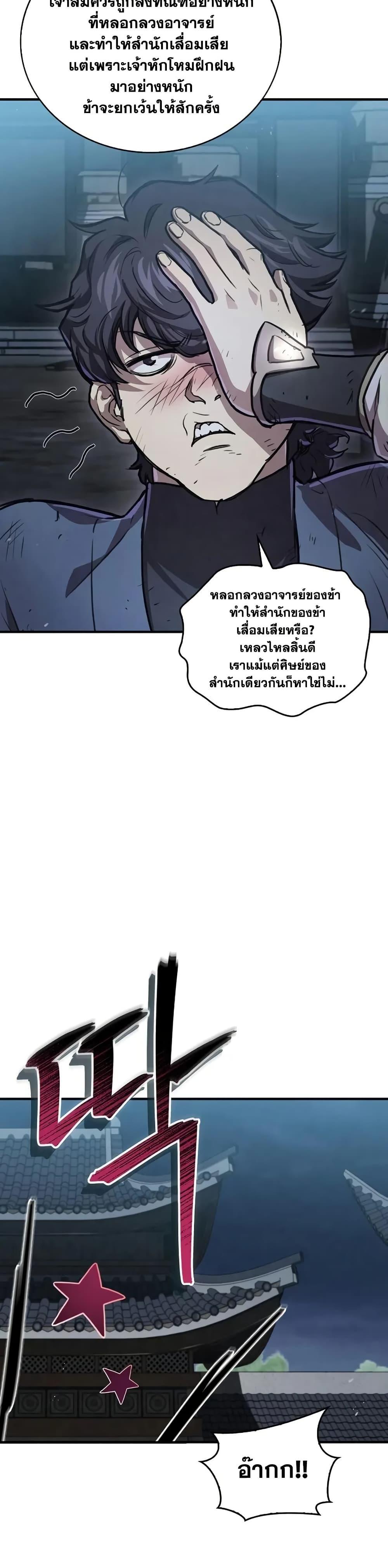 The Demonic Cult Instructor Returns ตอนที่ 25 31