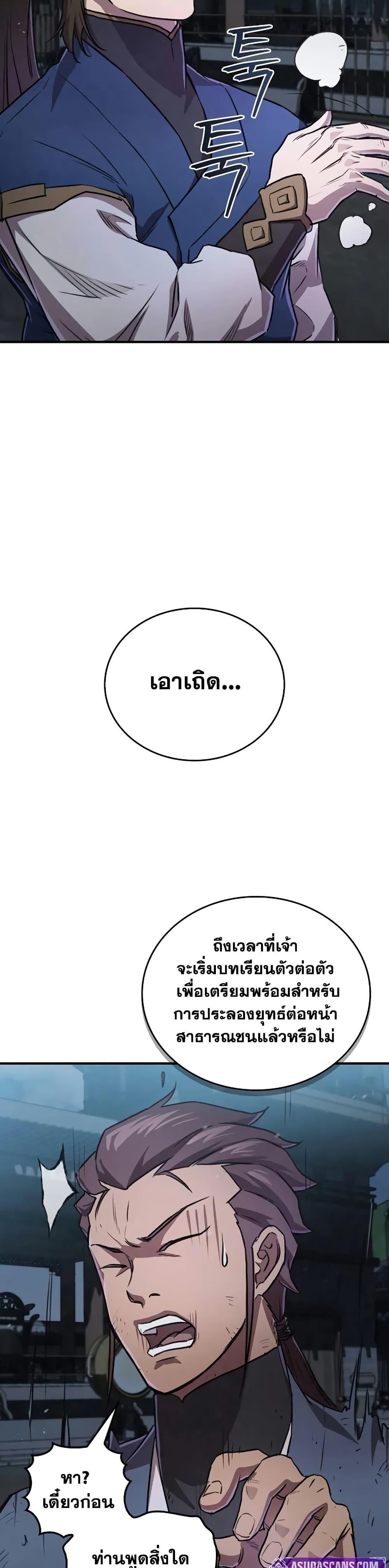 The Demonic Cult Instructor Returns ตอนที่ 25 33
