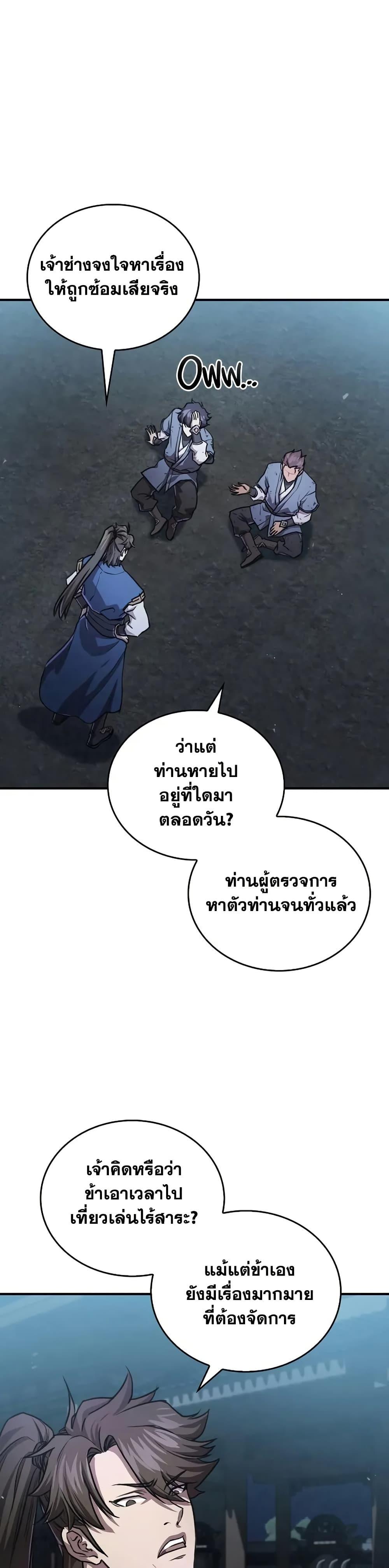 The Demonic Cult Instructor Returns ตอนที่ 25 32