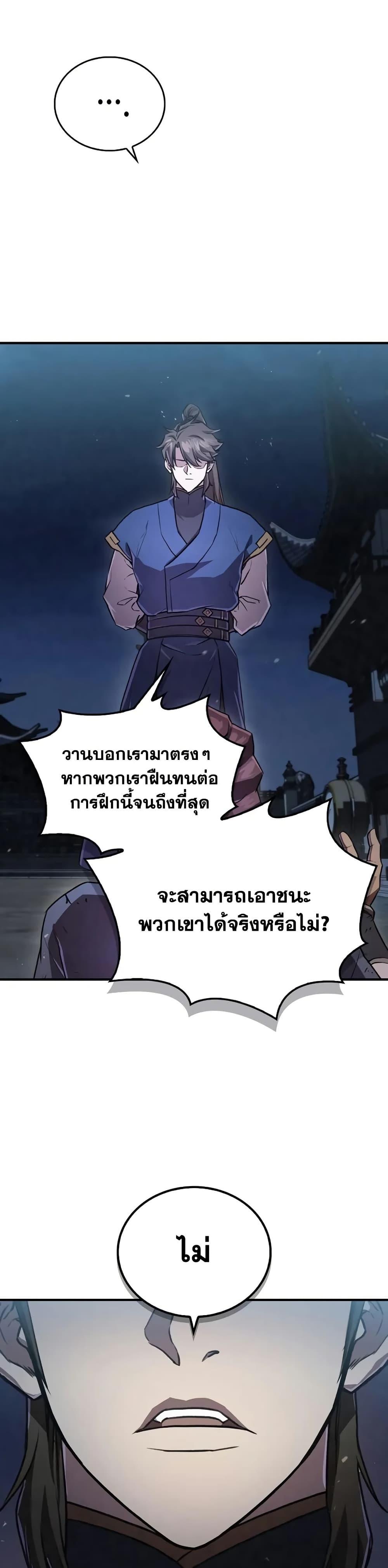 The Demonic Cult Instructor Returns ตอนที่ 25 36