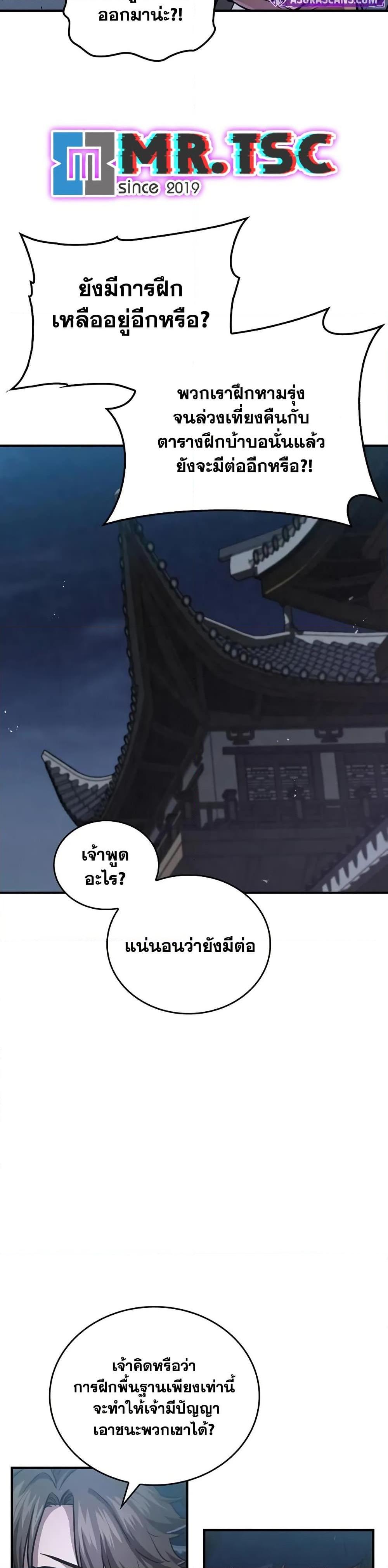 The Demonic Cult Instructor Returns ตอนที่ 25 34