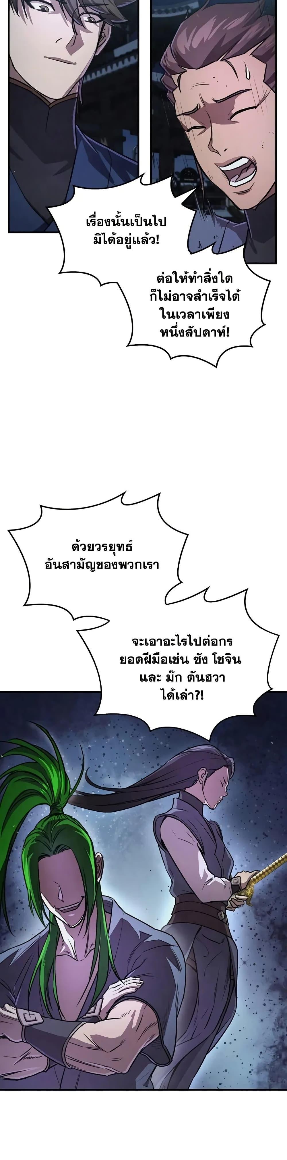 The Demonic Cult Instructor Returns ตอนที่ 25 35