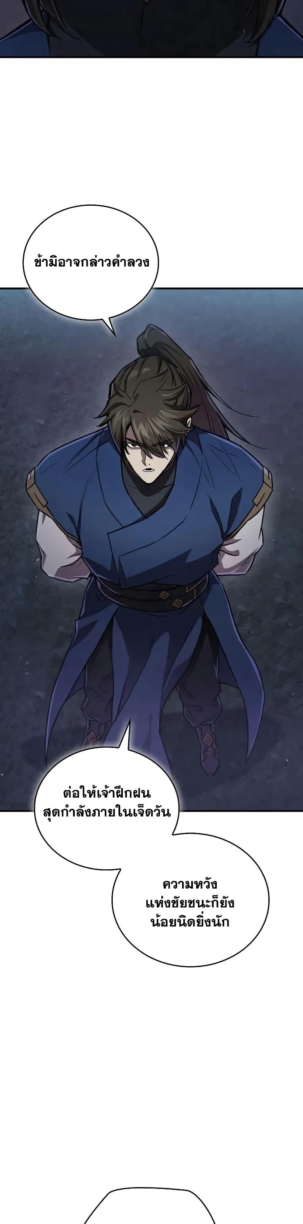 The Demonic Cult Instructor Returns ตอนที่ 25 37