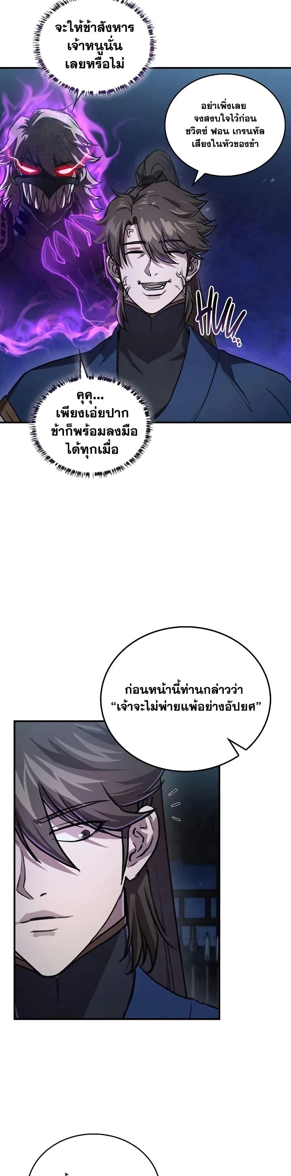 The Demonic Cult Instructor Returns ตอนที่ 25 41