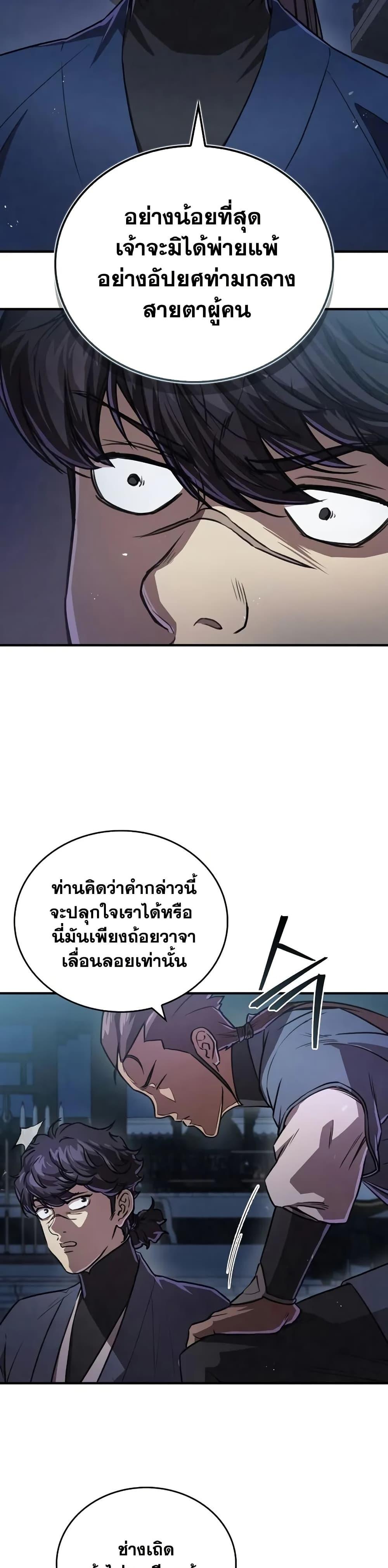 The Demonic Cult Instructor Returns ตอนที่ 25 39