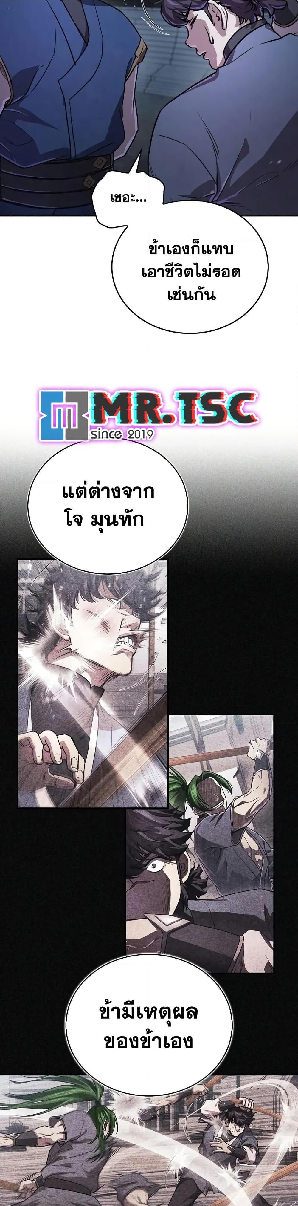 The Demonic Cult Instructor Returns ตอนที่ 25 43