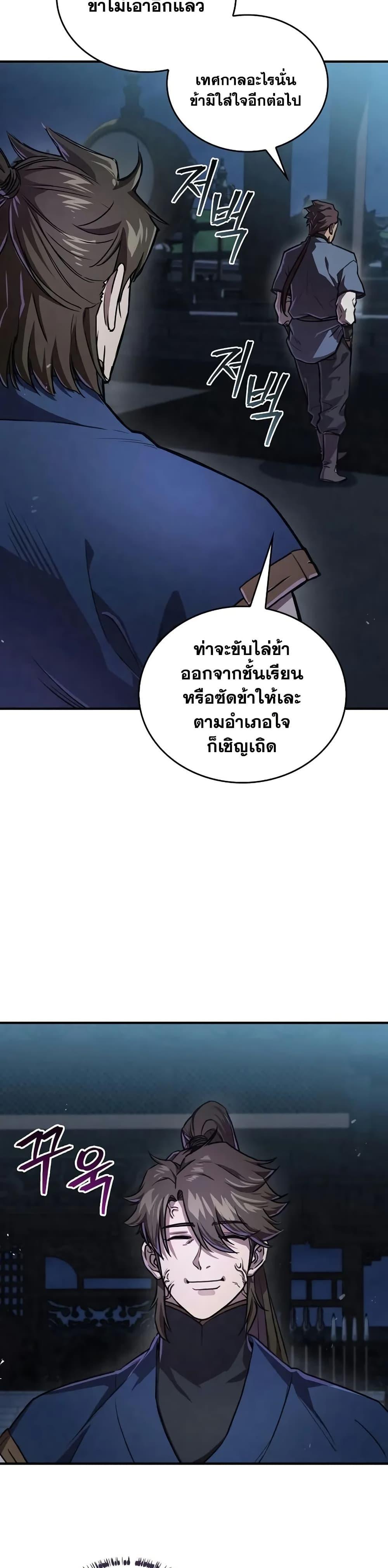 The Demonic Cult Instructor Returns ตอนที่ 25 40