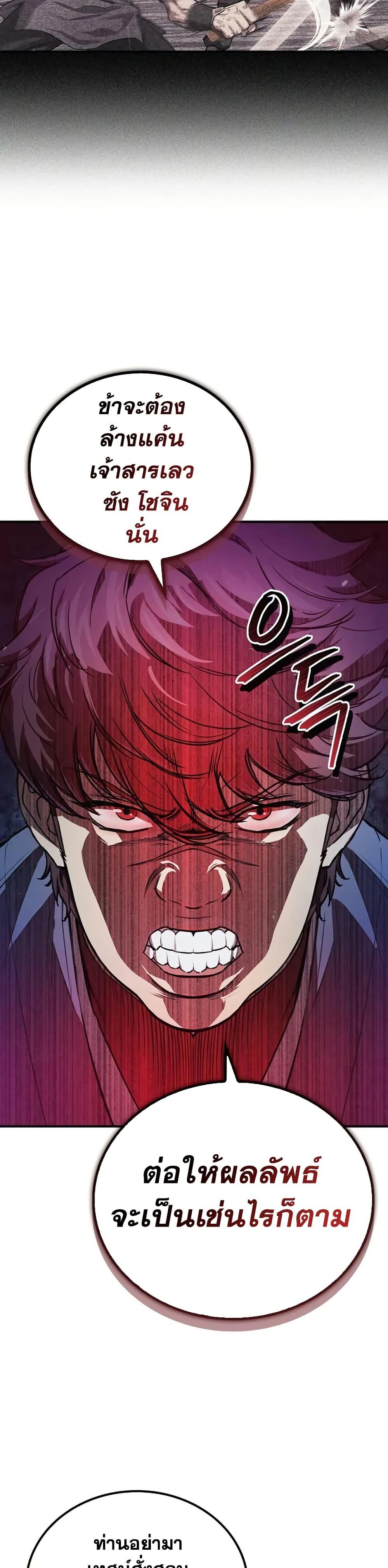 The Demonic Cult Instructor Returns ตอนที่ 25 44