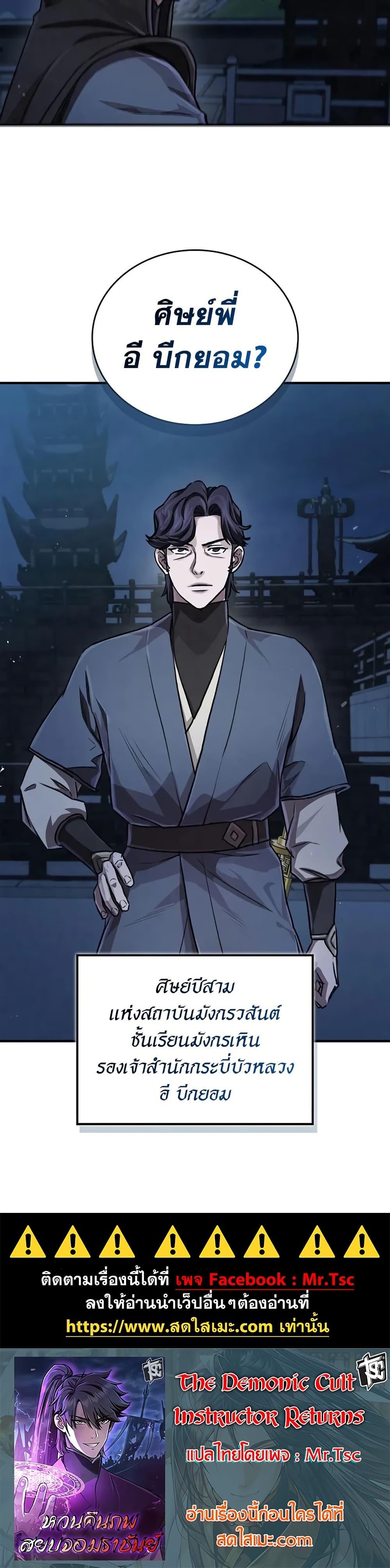 The Demonic Cult Instructor Returns ตอนที่ 25 50