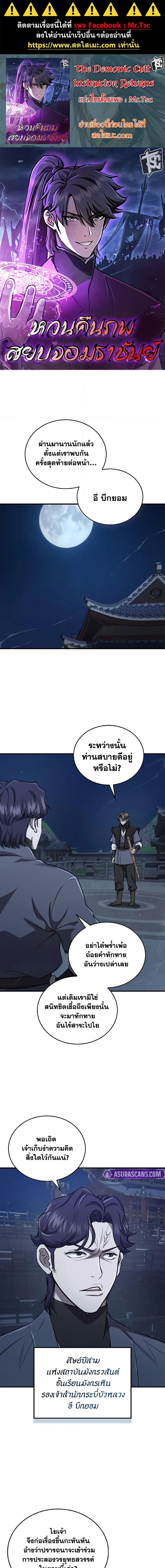 The Demonic Cult Instructor Returns ตอนที่ 26 1