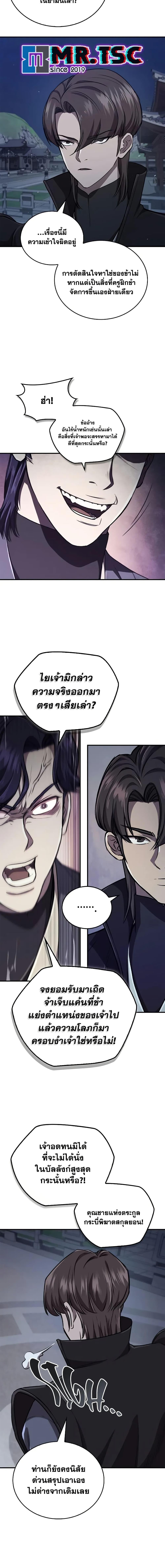 The Demonic Cult Instructor Returns ตอนที่ 26 2