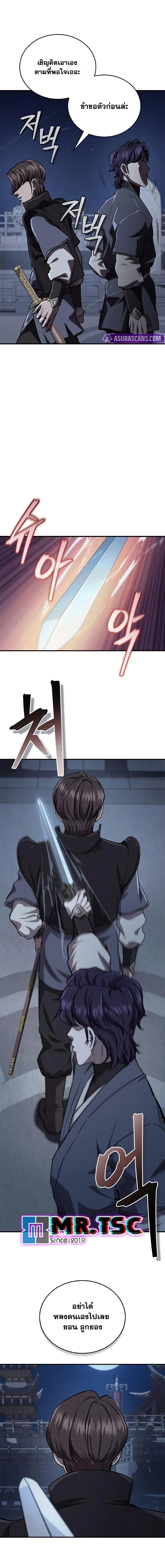 The Demonic Cult Instructor Returns ตอนที่ 26 3