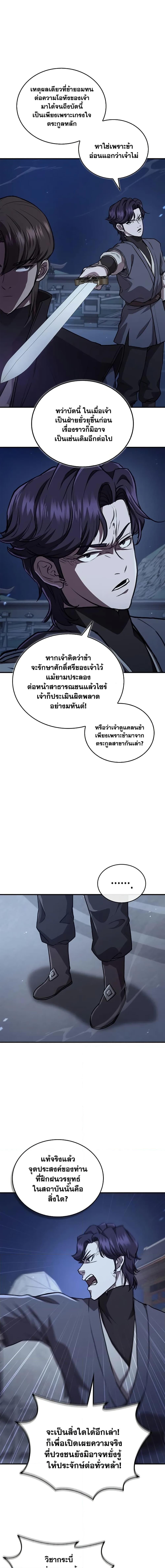 The Demonic Cult Instructor Returns ตอนที่ 26 4
